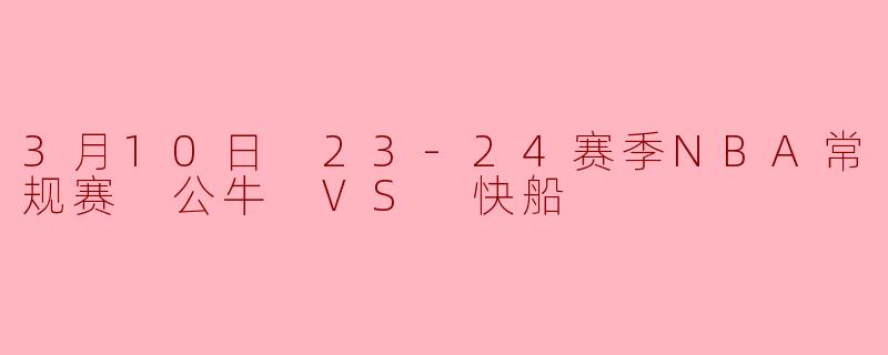 德罗赞36分难救主!快船三巨头合砍72分客场力擒公牛
